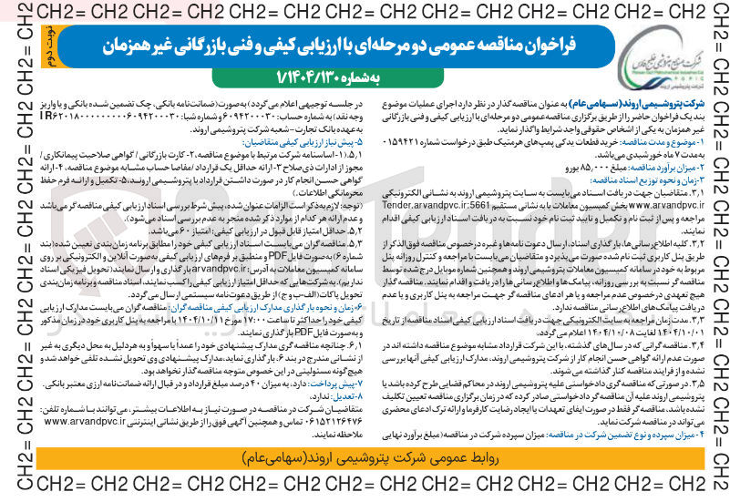 تصویر کوچک آگهی  خرید قطعات یدکی پمپهای هرمتیک