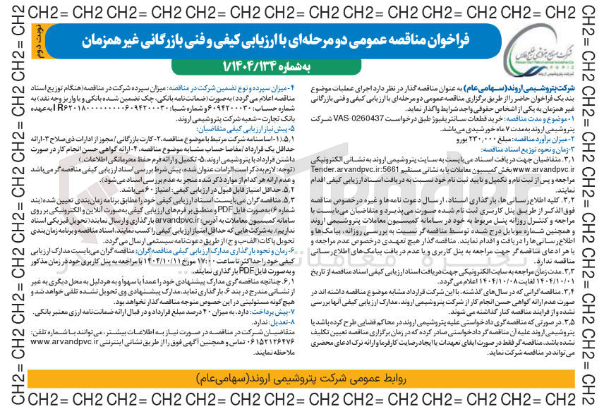 تصویر کوچک آگهی خرید قطعات سانتریفیوژ