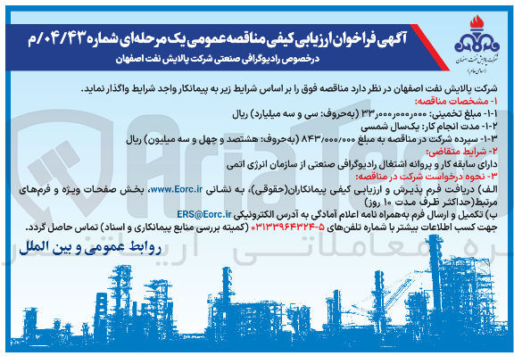 تصویر کوچک آگهی رادیوگرافی صنعتی 