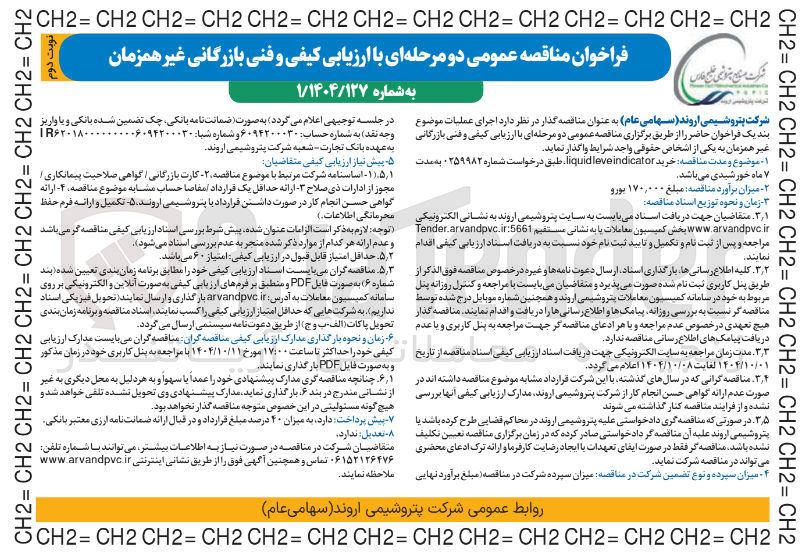 تصویر کوچک آگهی خرید liquidleveindicator 