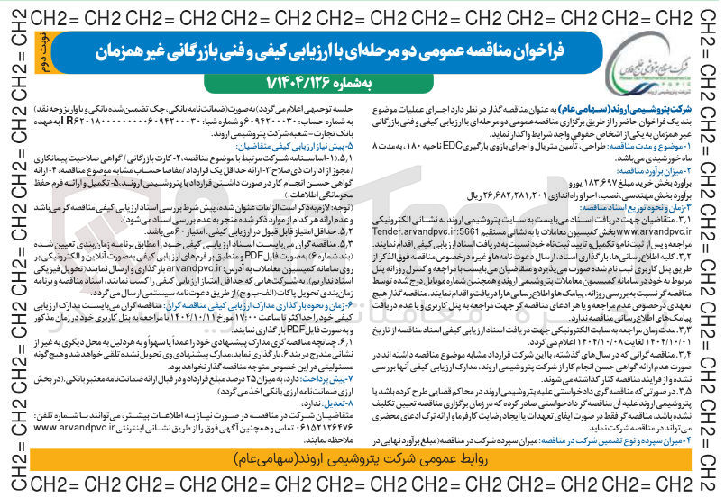 تصویر کوچک آگهی  طراحی تامین متریال و اجرای بازوی بارگیری EDC 