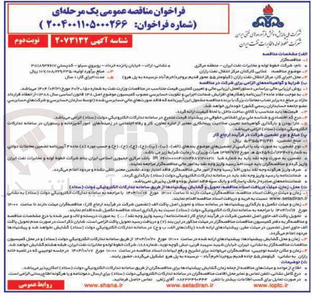 تصویر کوچک آگهی غذایی کارکنان