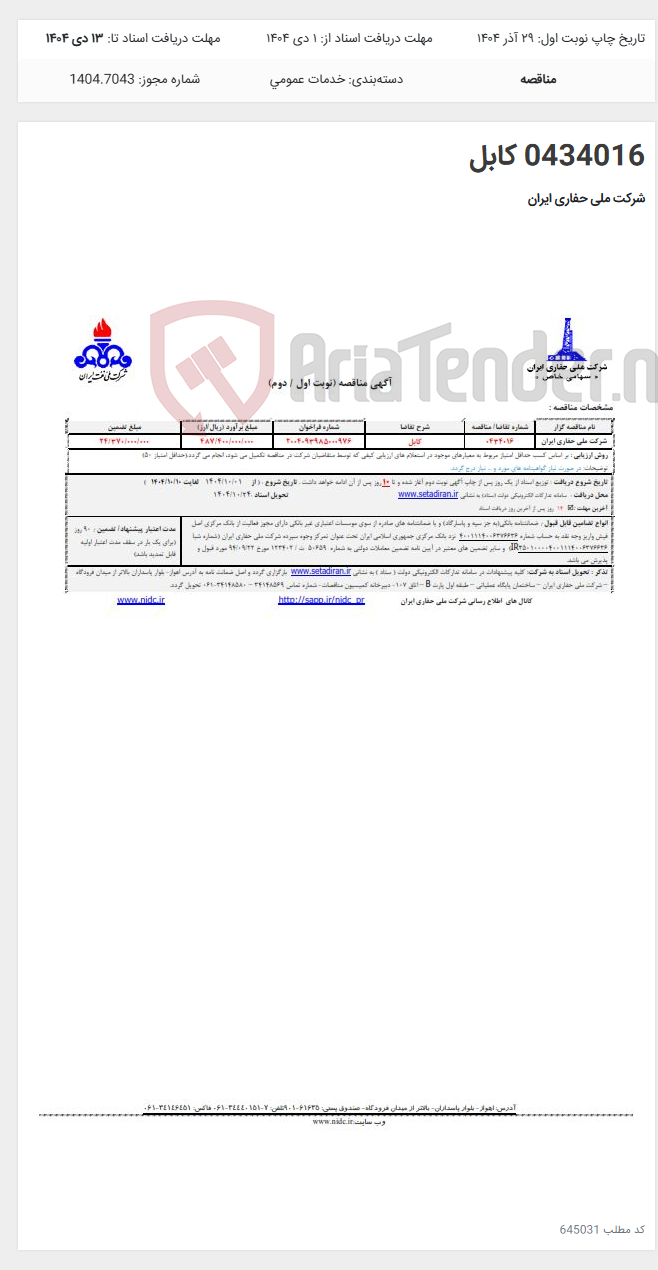 تصویر کوچک آگهی 0434016 کابل