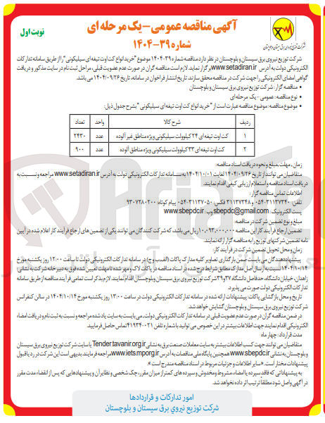 تصویر کوچک آگهی  خرید انواع کت اوت تیغه ای سیلیکونی