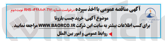 تصویر کوچک آگهی  خرید چسب بلزونا 