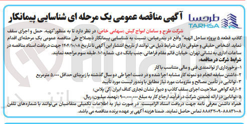 تصویر کوچک آگهی تهیه حمل و اجرای سقف کاذب