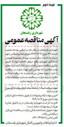 تصویر کوچک آگهی احداث سازه سردرب ورودی