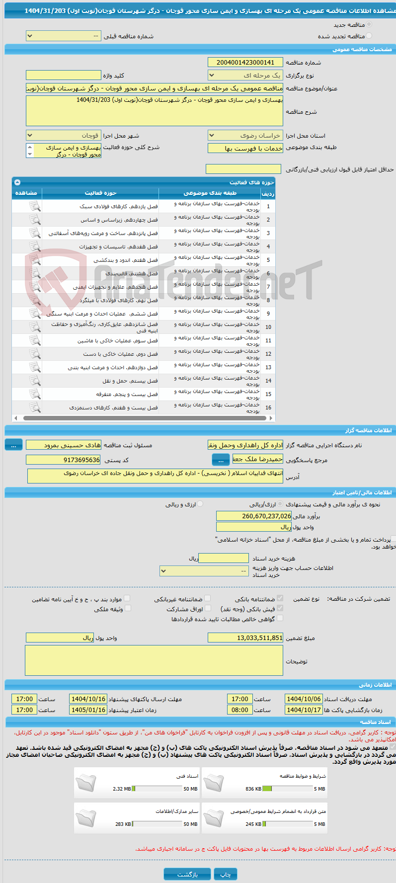 تصویر کوچک آگهی مناقصه عمومی یک مرحله ای بهسازی و ایمن سازی محور قوچان - درگز شهرستان قوچان(نوبت اول) 1404/31/203 