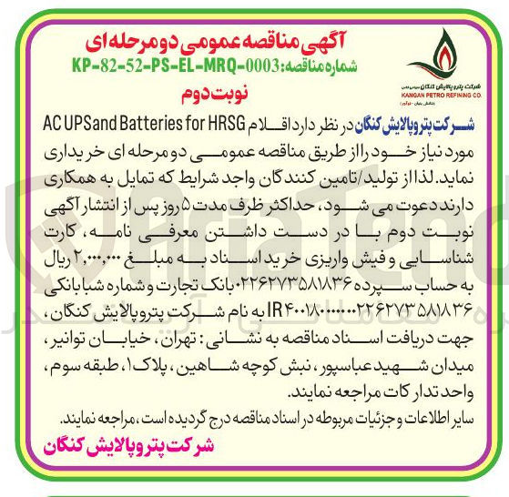 تصویر کوچک آگهی فروش اقلام HRSG for Batteries ACUPSand مورد نیاز
