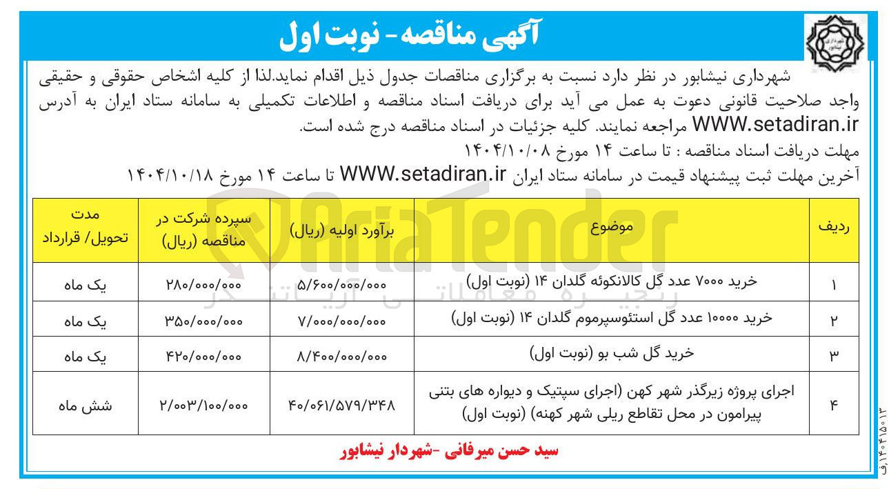 تصویر کوچک آگهی خرید ۱۰۰۰۰ عدد گل استئوسپرموم گلدان ۱۴ 