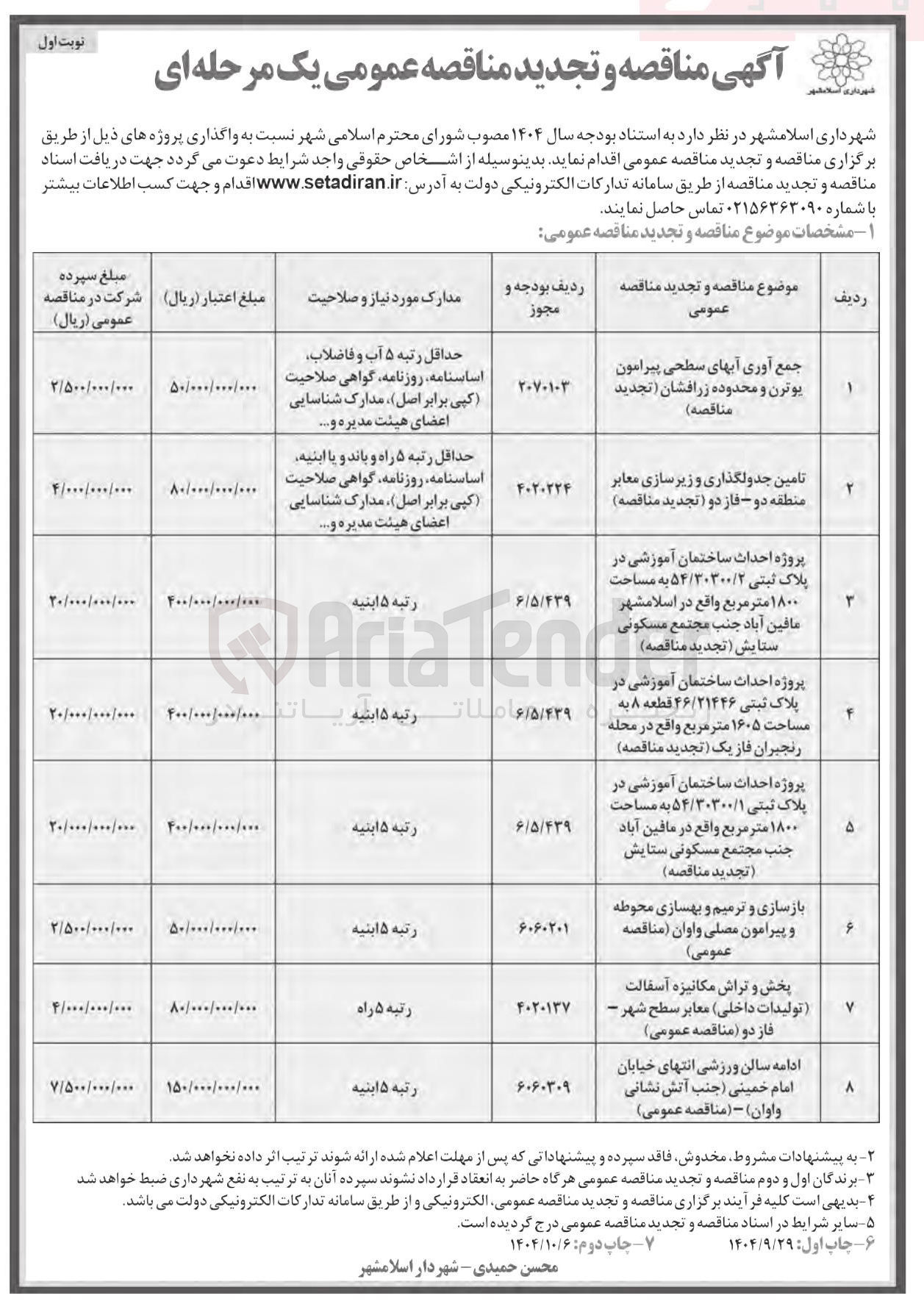 تصویر کوچک آگهی ادامه سالن ورزشی 