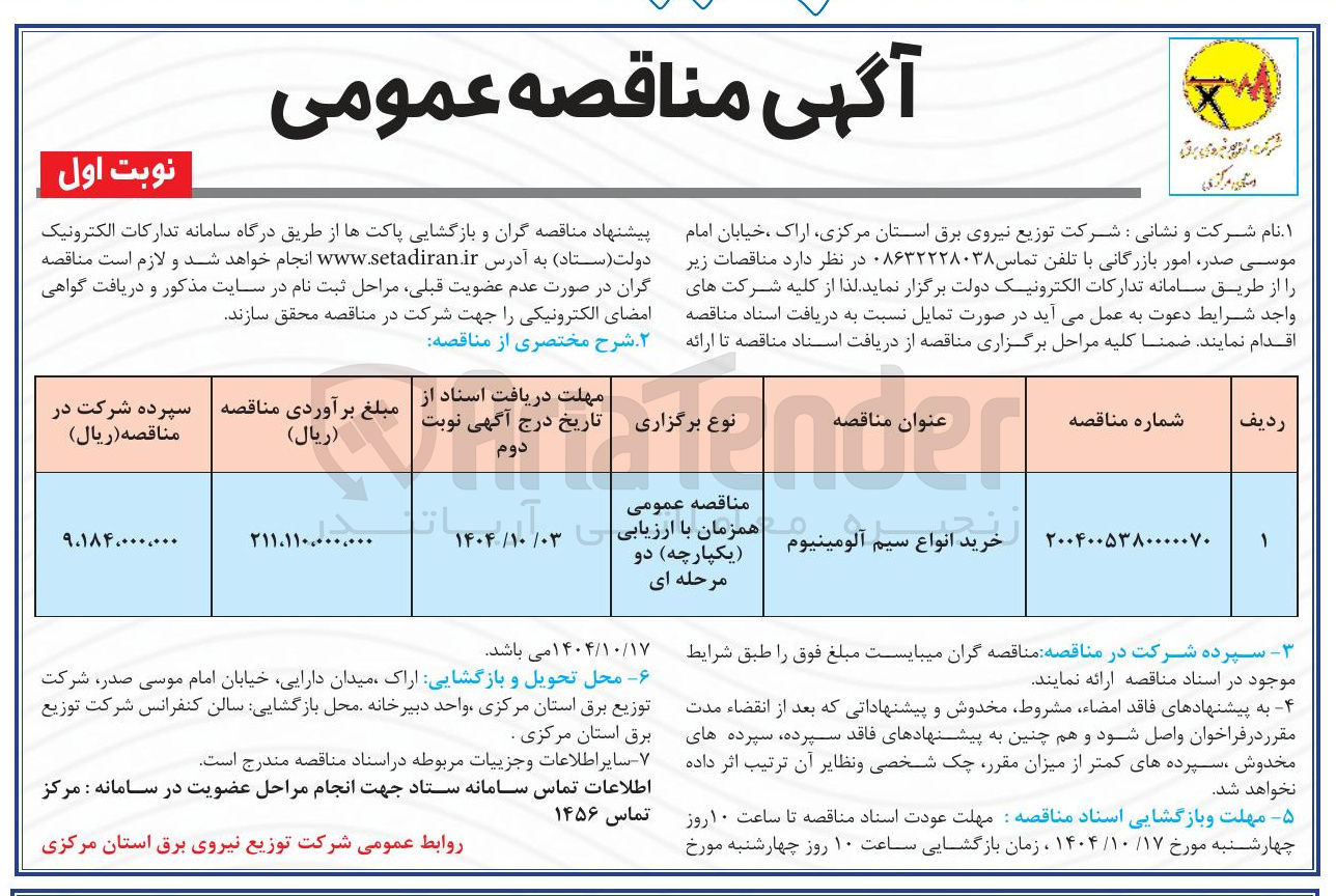 تصویر کوچک آگهی خرید انواع سیم وم آلومینیوم 
