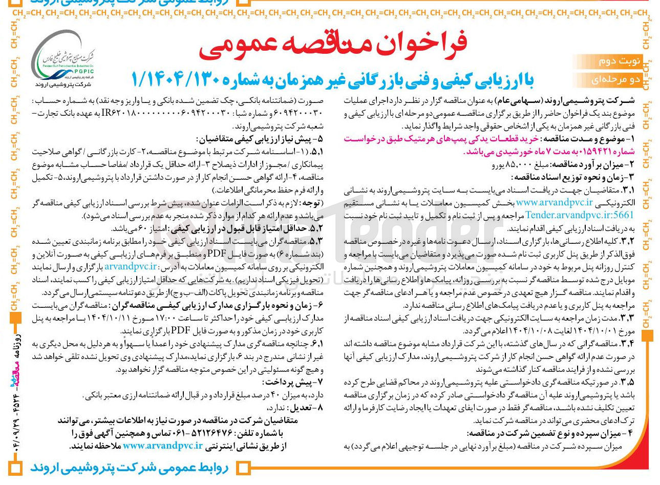 تصویر کوچک آگهی خرید قطعات یدکی پمپهای هرمتیک