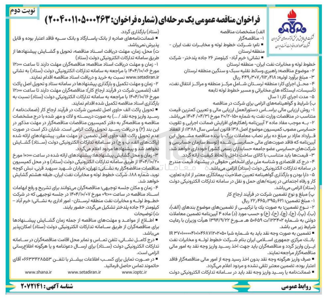تصویر کوچک آگهی راهبری وسائط نقلیه سبک و سنگین