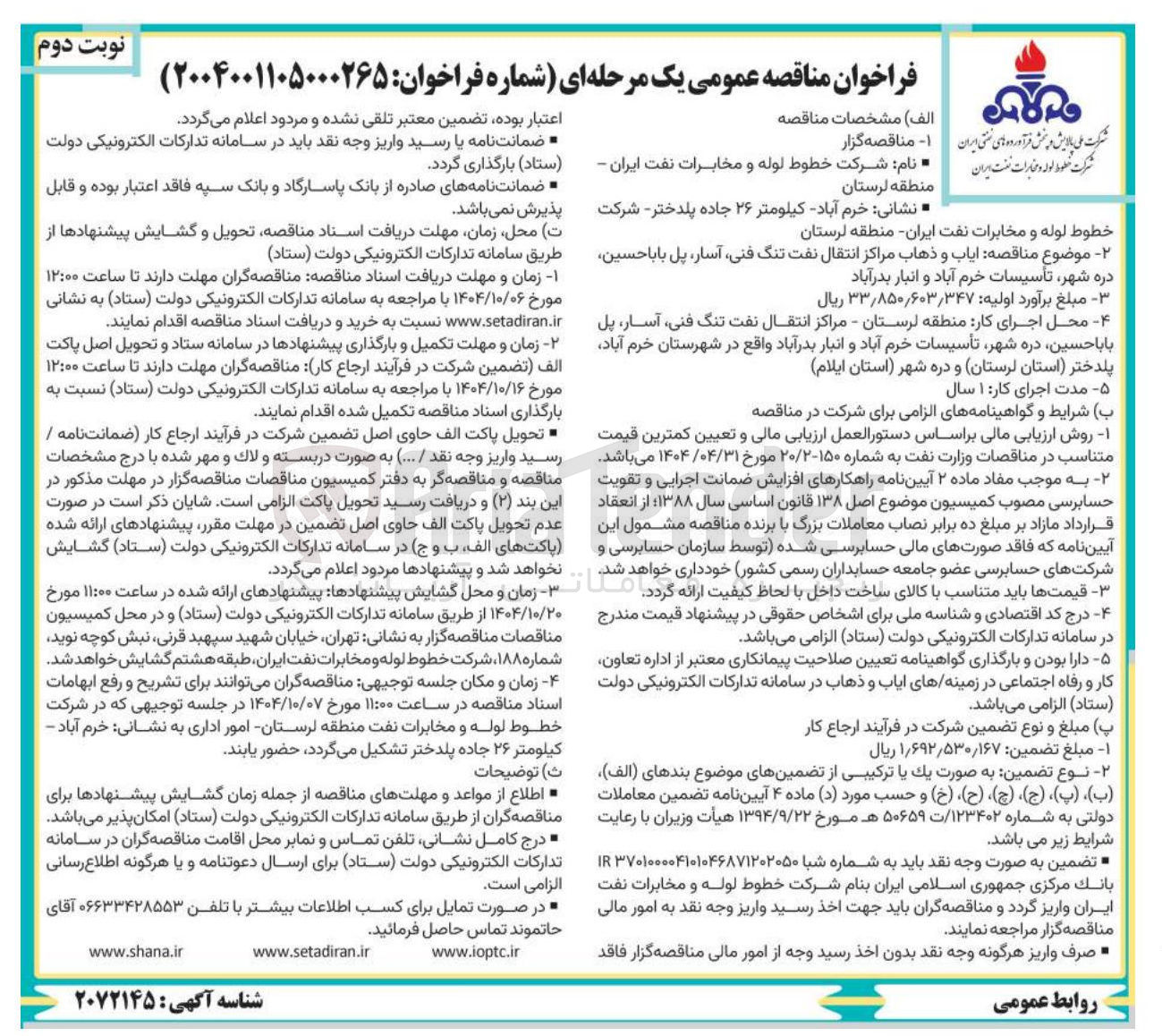 تصویر کوچک آگهی  ایاب و ذهاب مراکز انتقال