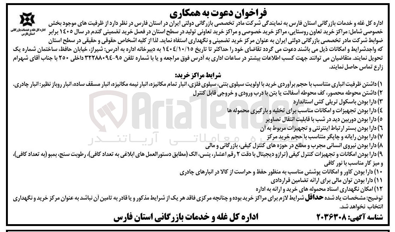 تصویر کوچک آگهی خرید تضمینی گندم