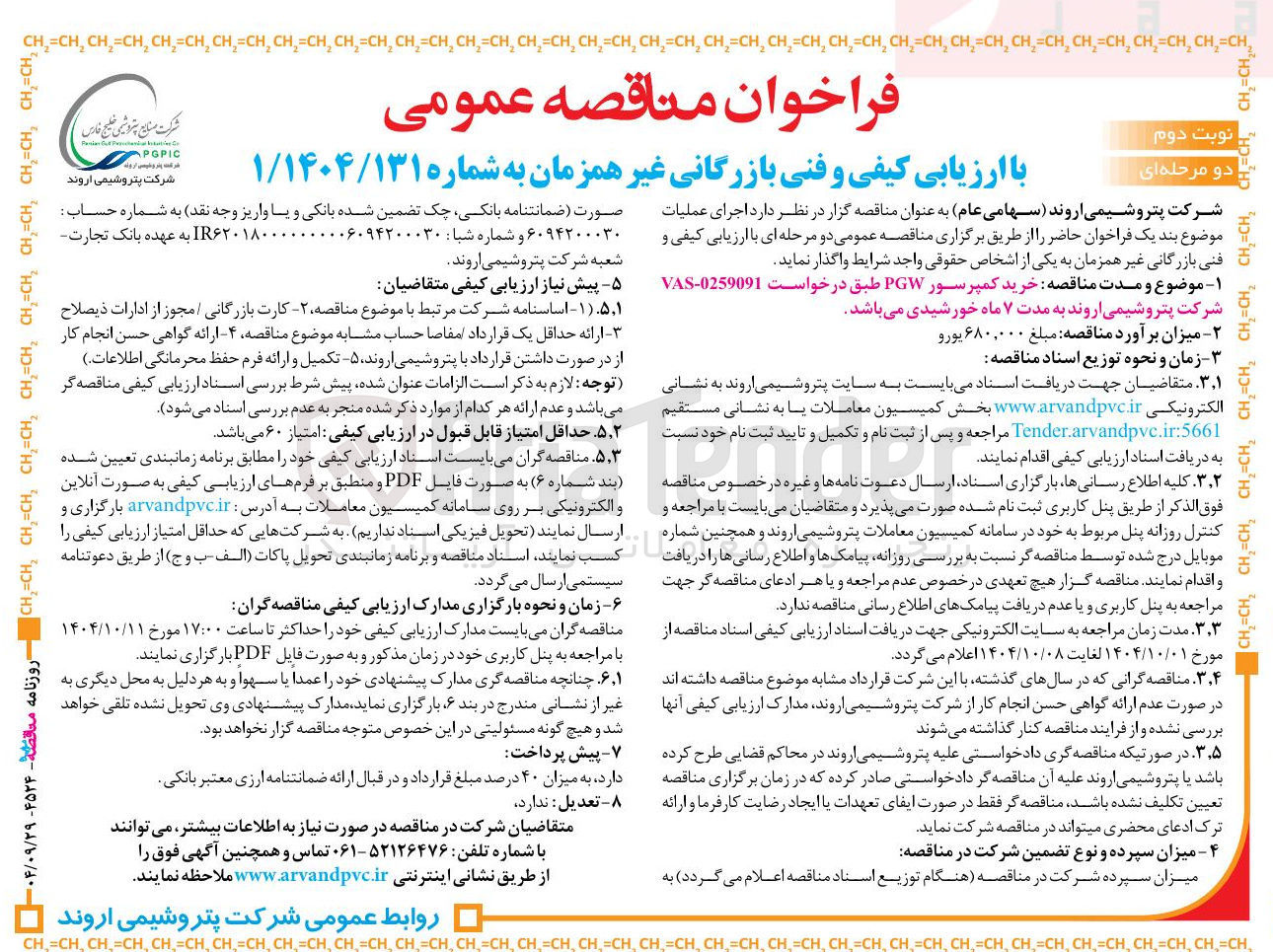 تصویر کوچک آگهی خرید کمپرسور PGW