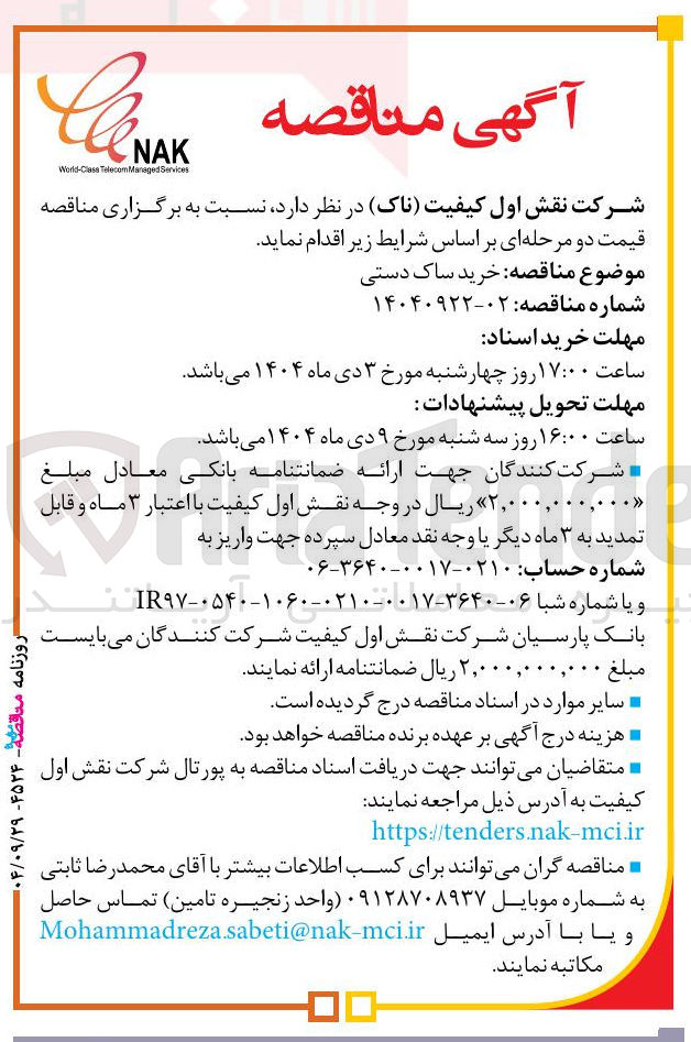 تصویر کوچک آگهی خرید ساک دستی