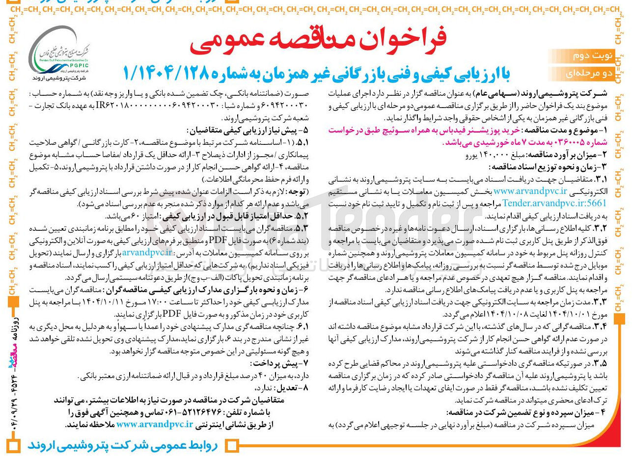 تصویر کوچک آگهی  خرید پوزیشنر فیدباس به همراه سوئیچ 