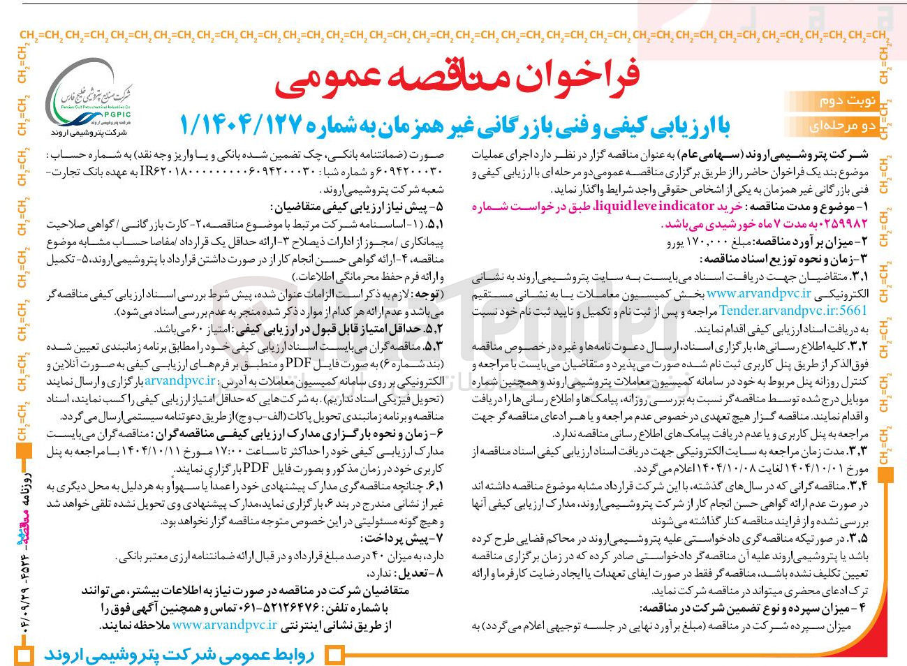 تصویر کوچک آگهی خرید indicator leve liquid 