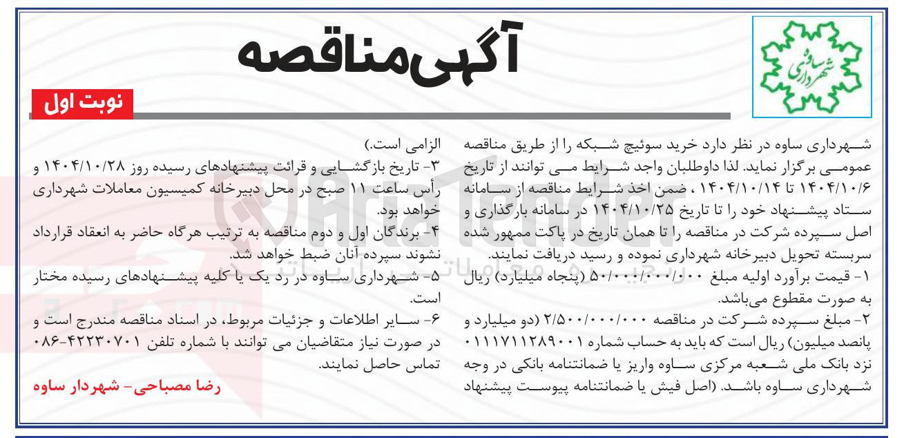تصویر کوچک آگهی خرید سوئیچ شبکه
