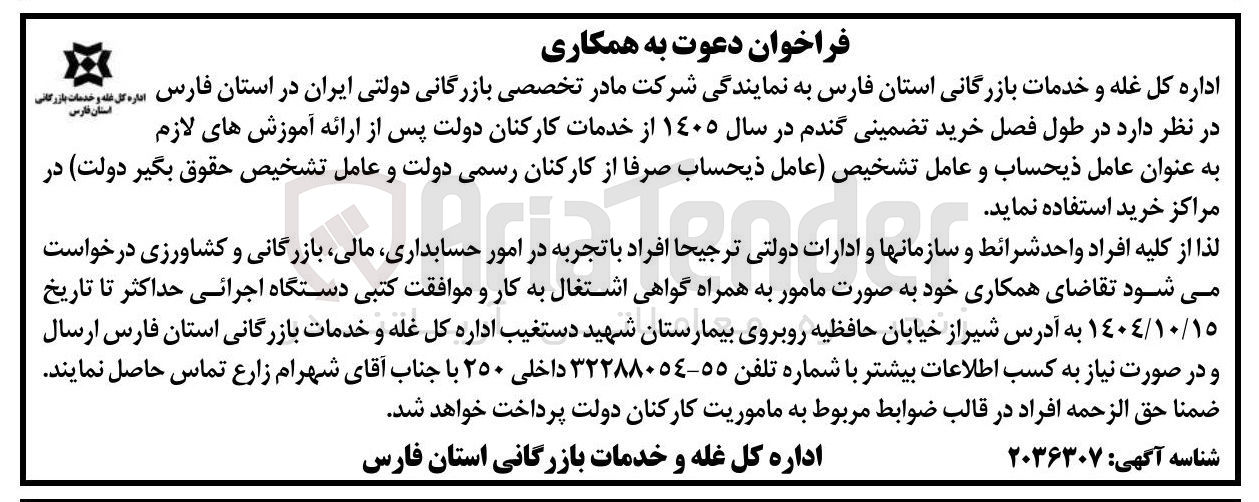 تصویر کوچک آگهی خرید تضمینی گندم