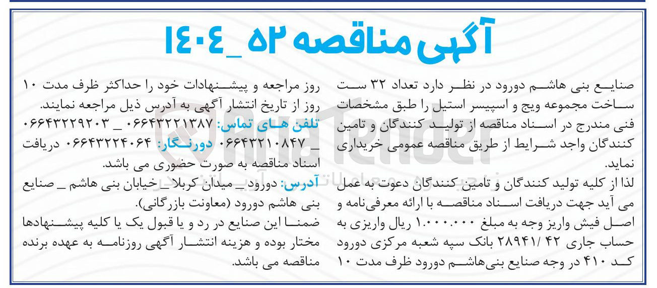تصویر کوچک آگهی تعداد ۳۲ ست ساخت مجموعه ویج و اسپیسر استیل