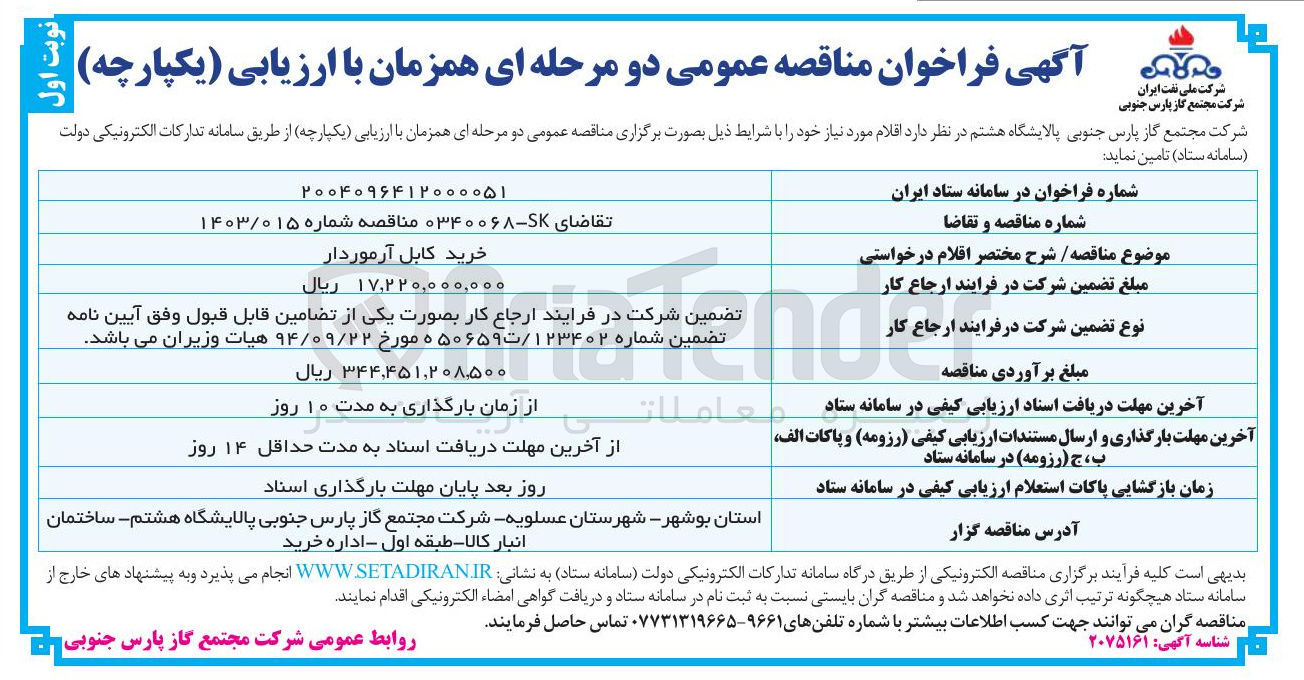 تصویر کوچک آگهی خرید کابل آرموردار