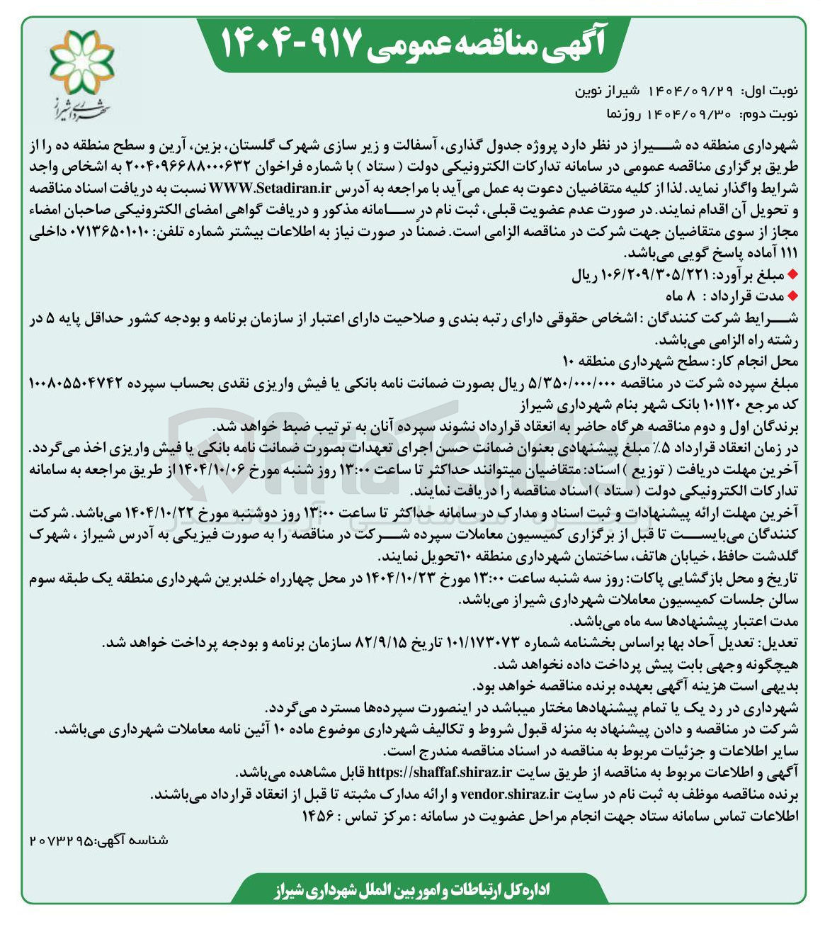 تصویر کوچک آگهی پروژه جدول گذاری آسفالت و زیر سازی 