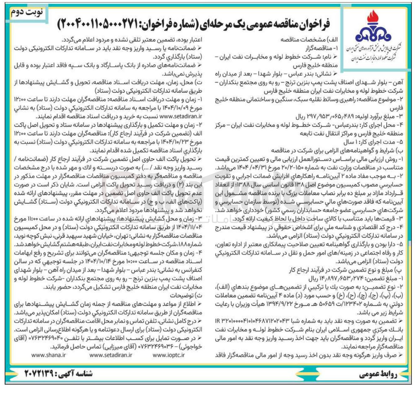 تصویر کوچک آگهی  راهبری وسائط نقلیه سبک سنگین و ساختمانی