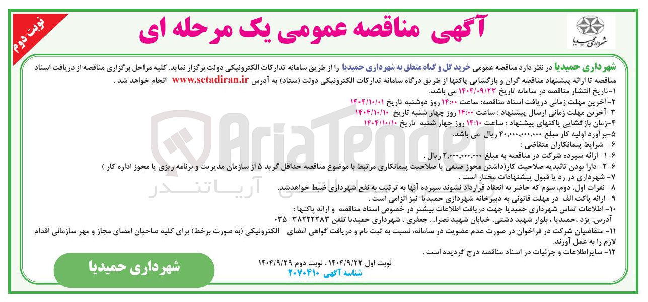 تصویر کوچک آگهی خرید گل و گیاه 