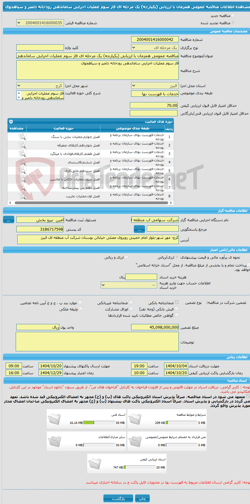 تصویر کوچک آگهی مناقصه عمومی همزمان با ارزیابی (یکپارچه) یک مرحله ای فاز سوم عملیات اجرایی ساماندهی رودخانه دلمبر و سیاهجوی