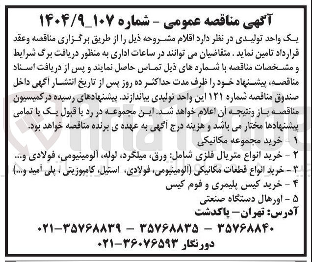 تصویر کوچک آگهی خرید کیس پلیمری و فوم کیس