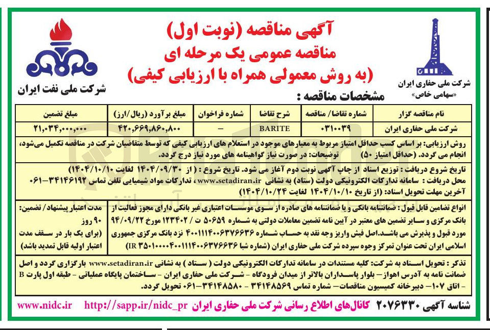 تصویر کوچک آگهی BARITE