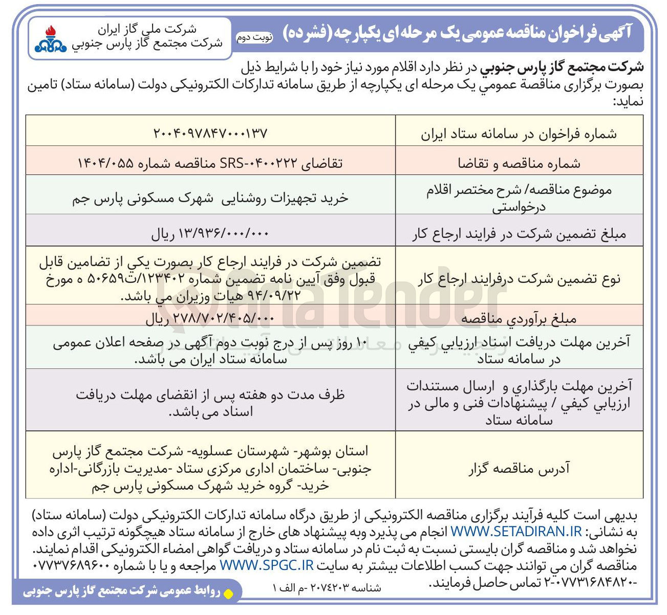 تصویر کوچک آگهی خرید تجهیزات روشنایی