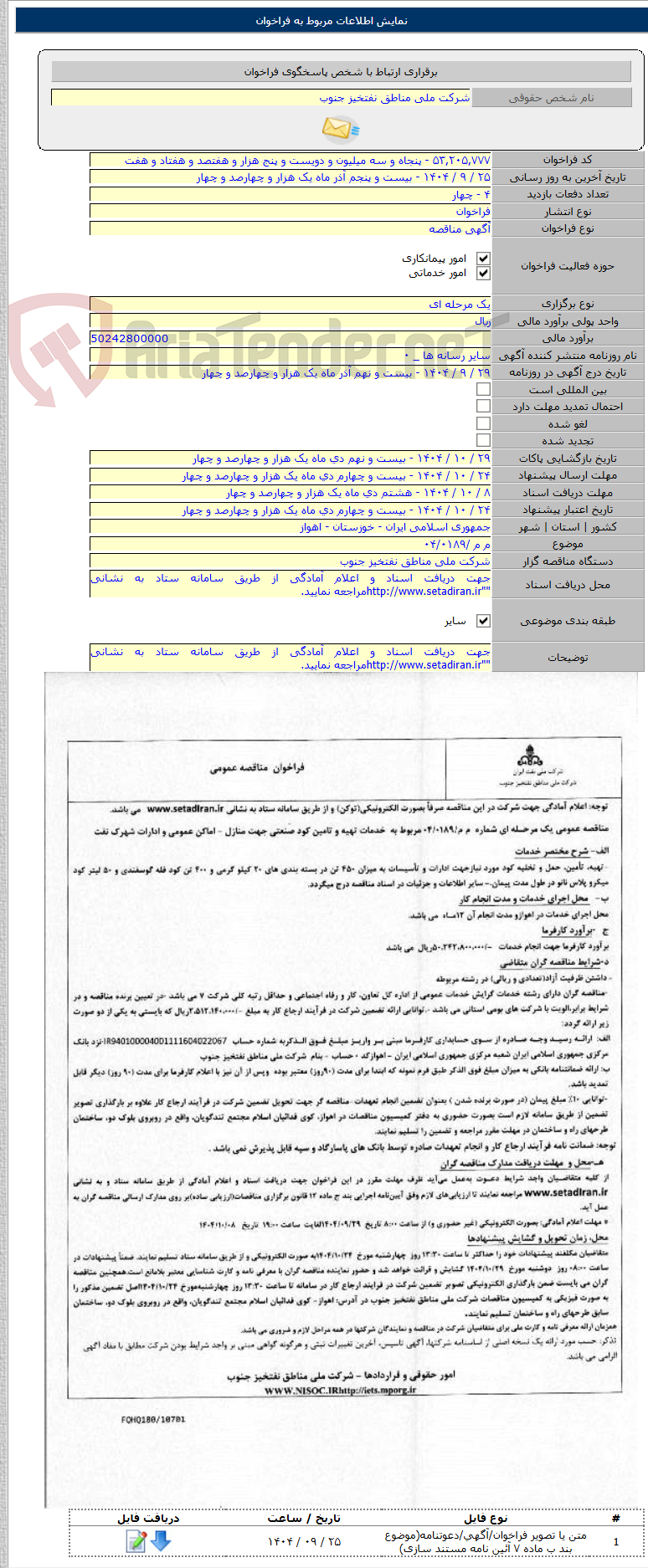 تصویر کوچک آگهی م م /۰۴/۰۱۸۹