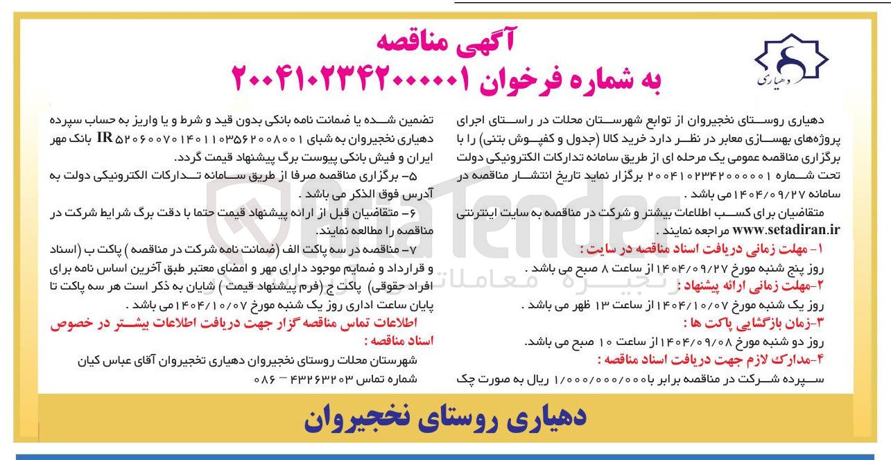 تصویر کوچک آگهی خرید کالا جدول و کفپوش بتنی