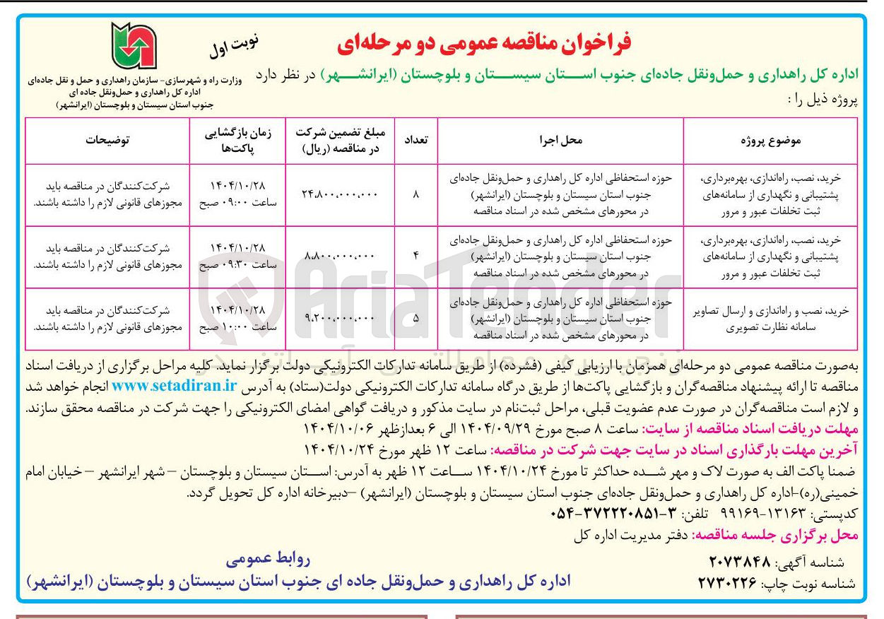 تصویر کوچک آگهی خرید نصب و راه اندازی و ارسال تصاویر سامانه نظارت تصویری 