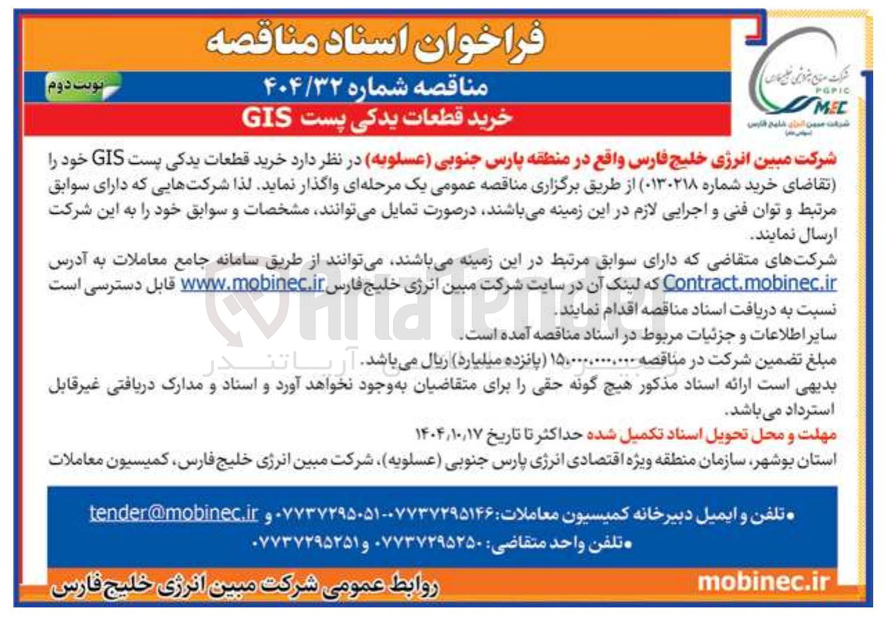 تصویر کوچک آگهی خرید قطعات یدکی پست GIS