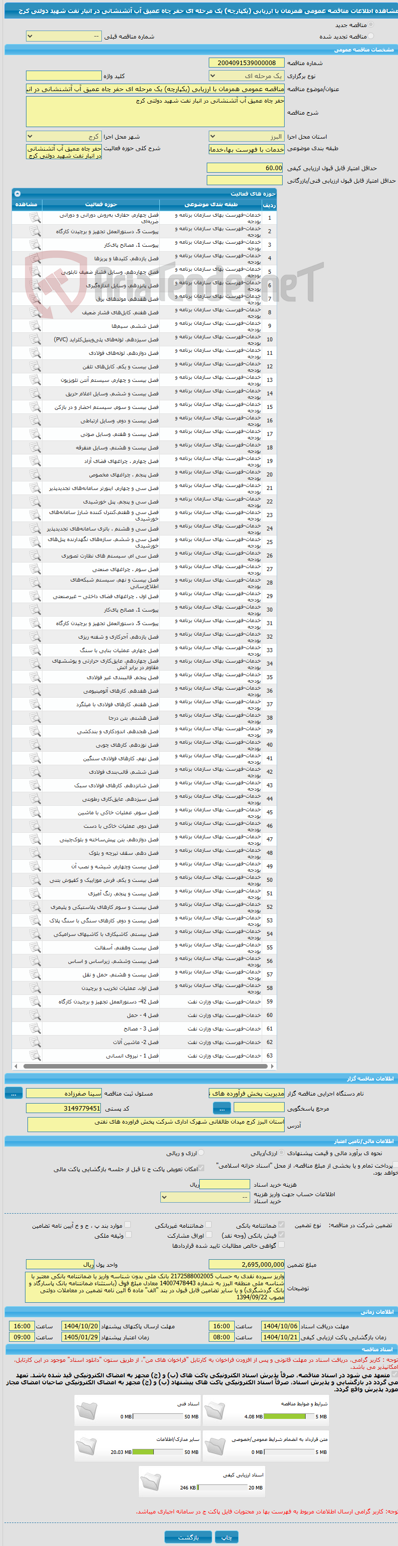 تصویر کوچک آگهی مناقصه عمومی همزمان با ارزیابی (یکپارچه) یک مرحله ای حفر چاه عمیق آب آتشنشانی در انبار نفت شهید دولتی کرج