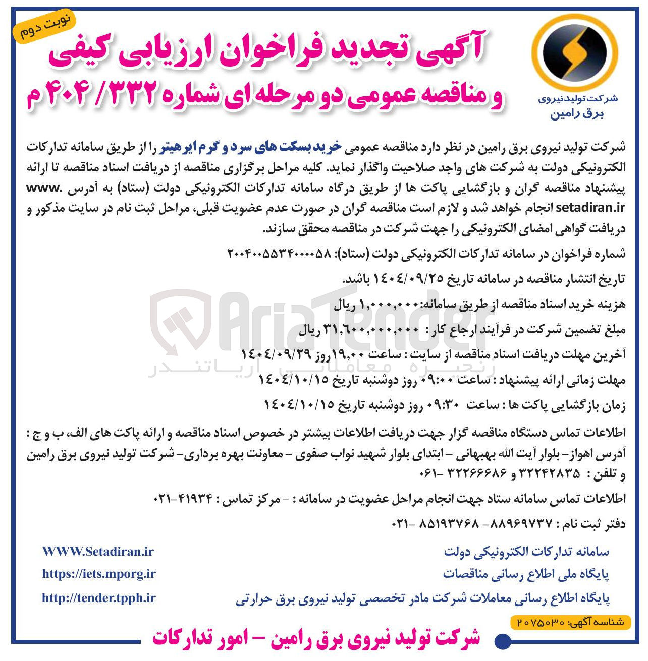 تصویر کوچک آگهی خرید بسکتهای سرد و گرم ایرهیتر