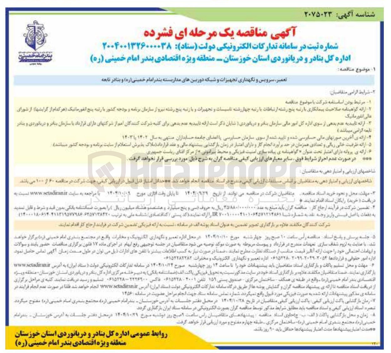 تصویر کوچک آگهی تعمیر سرویس و نگهداری تجهیزات و شبکه دوربین های مداربسته