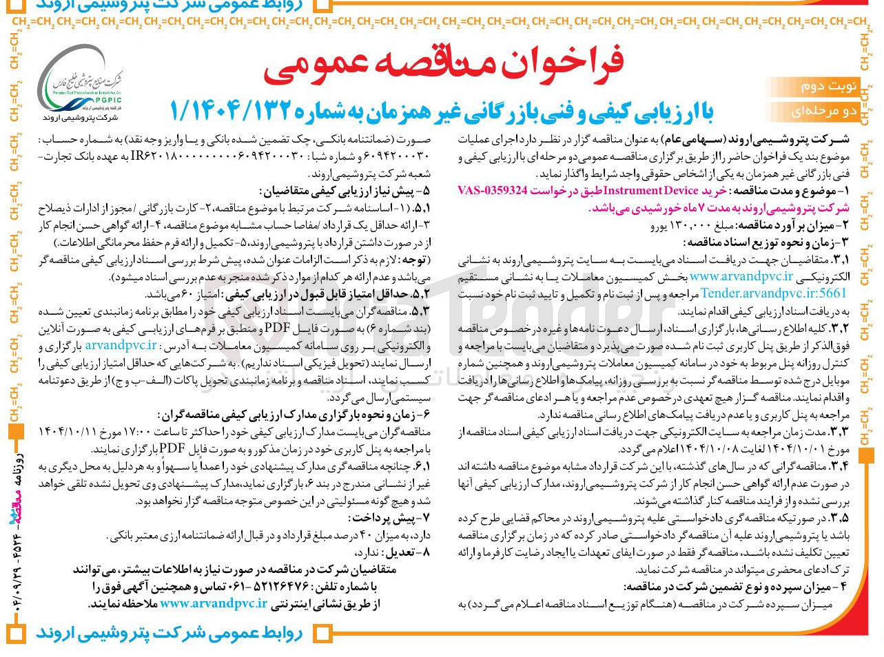 تصویر کوچک آگهی خرید Device Instrument