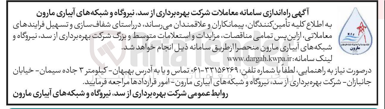 تصویر کوچک آگهی راه اندازی سامانه معاملات