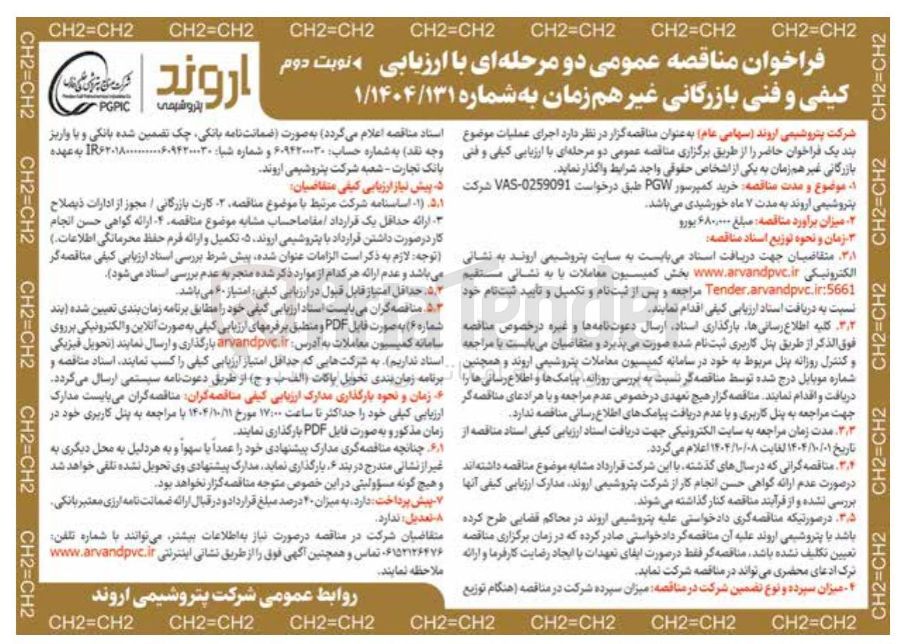 تصویر کوچک آگهی خرید کمپرسور PGW 