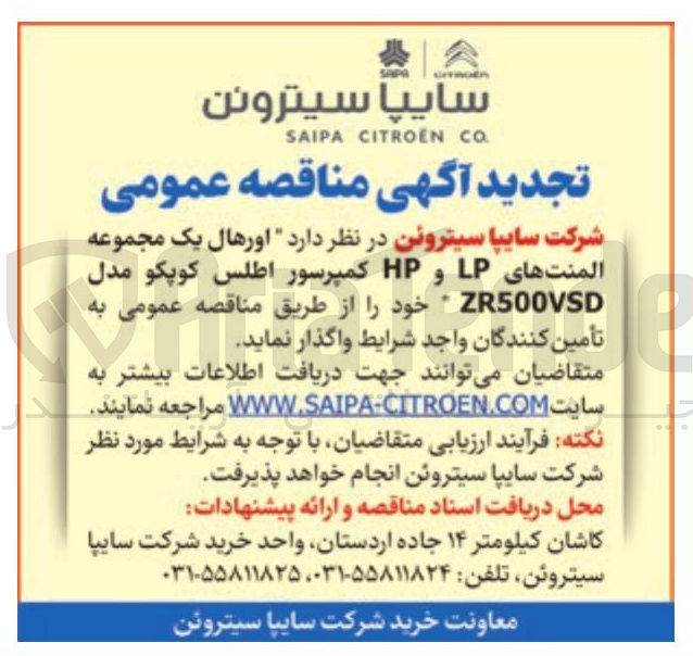 تصویر کوچک آگهی اورهال یک مجموعه المنت های LP و HP کمپرسور اطلس کوپکو مدل ZR50OVSD