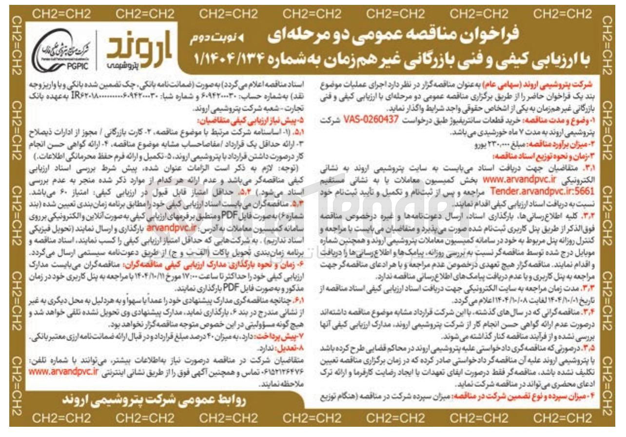 تصویر کوچک آگهی خرید قطعات سانتریفیوژ