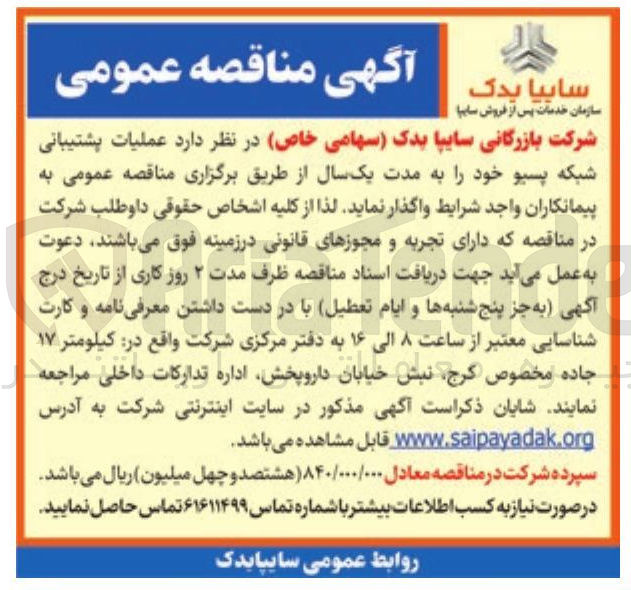 تصویر کوچک آگهی عملیات پشتیبانی شبکه پسیو