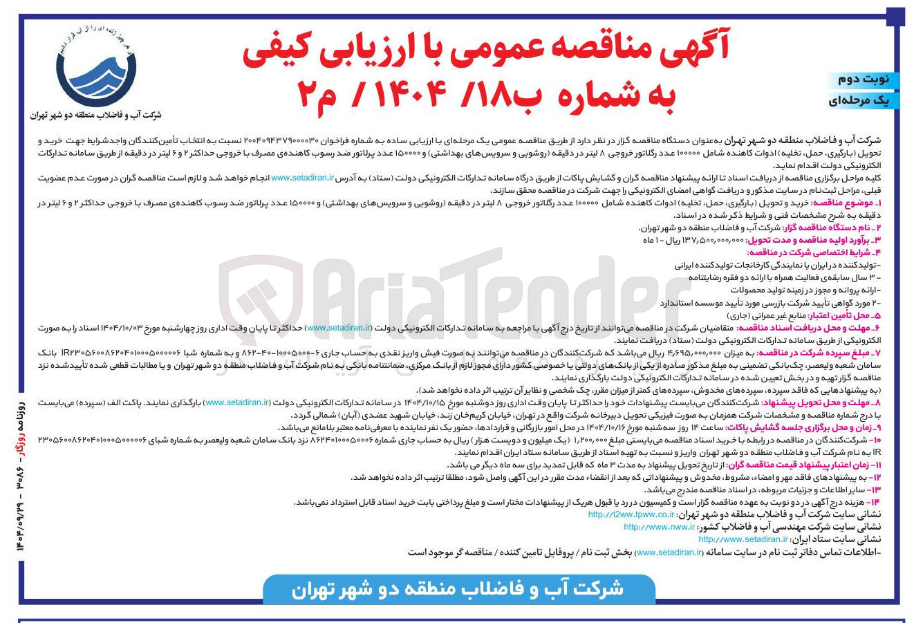 تصویر کوچک آگهی خرید و تحویل (بارگیری حمل تخلیه ) ادوات کاهنده