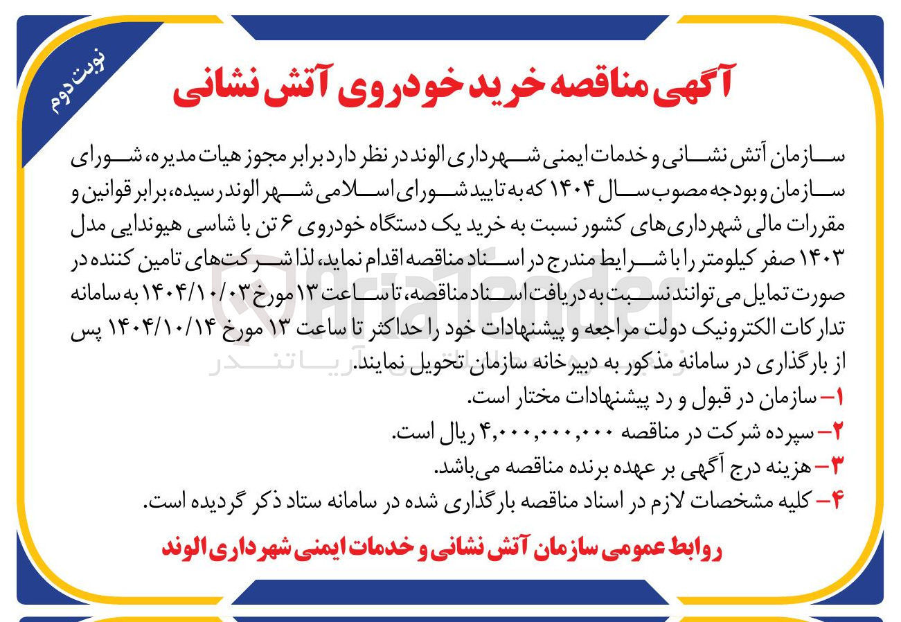 تصویر کوچک آگهی خرید یک دستگاه خودروی ۶ تن با شاسی هیوندایی مدل ۱۴۰۳ صفر کیلومتر